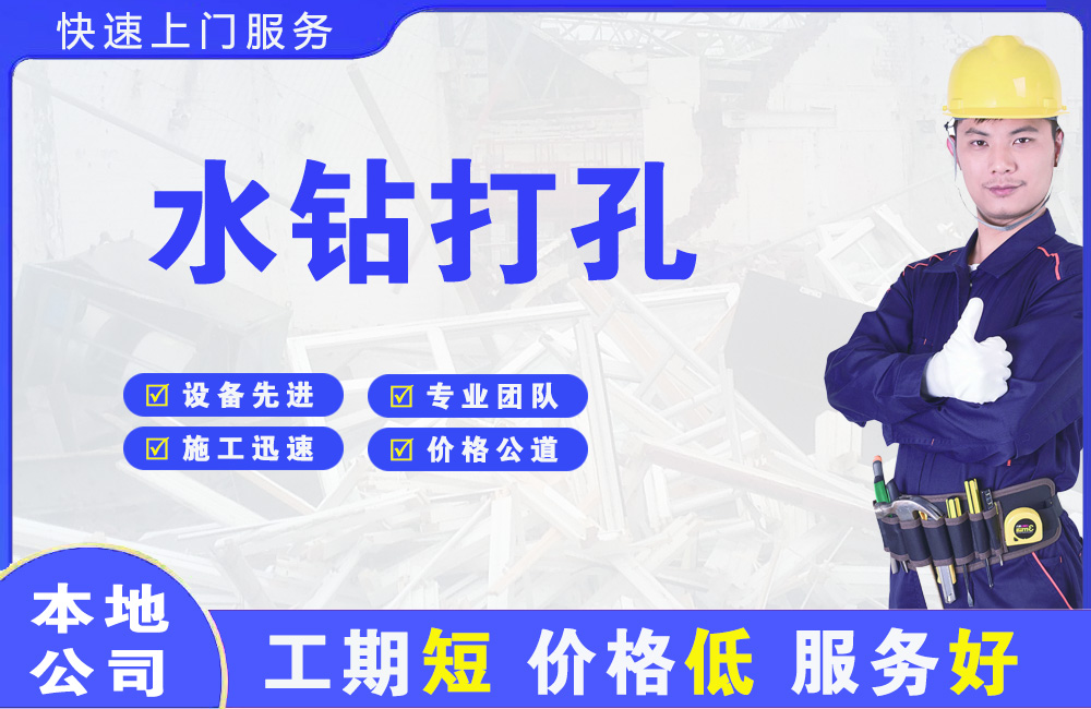安达水钻打孔